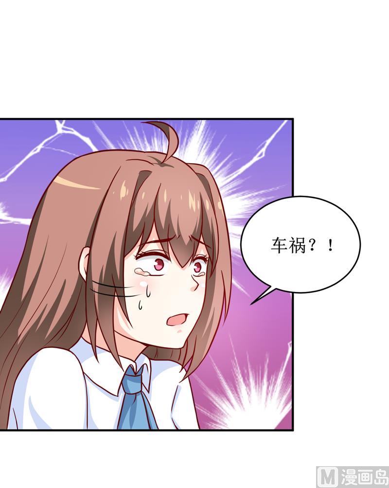《嗜血老公错嫁新娘休想逃》第103话 车祸 第14页