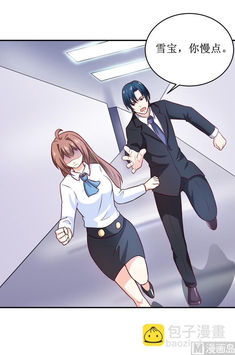《嗜血老公错嫁新娘休想逃》第103话 车祸 第16页