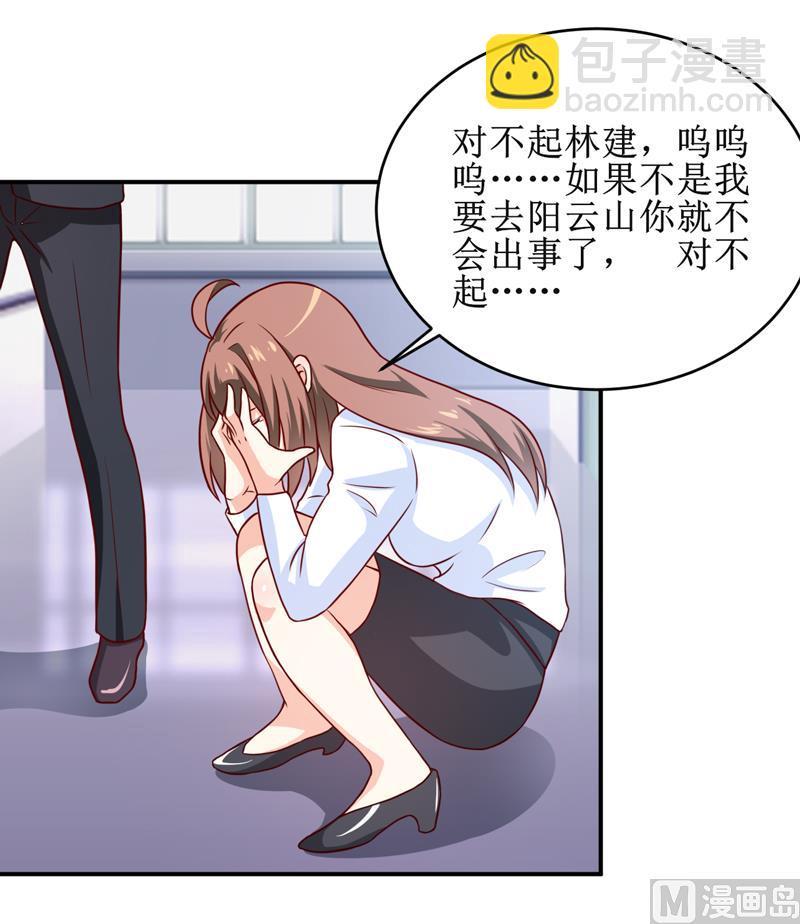 《嗜血老公错嫁新娘休想逃》第103话 车祸 第21页
