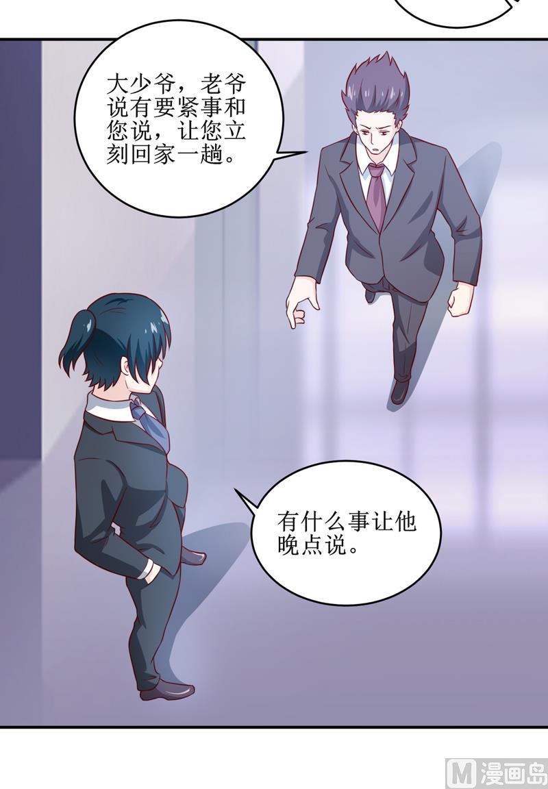 《嗜血老公错嫁新娘休想逃》第103话 车祸 第23页
