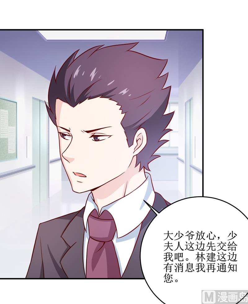 《嗜血老公错嫁新娘休想逃》第103话 车祸 第26页