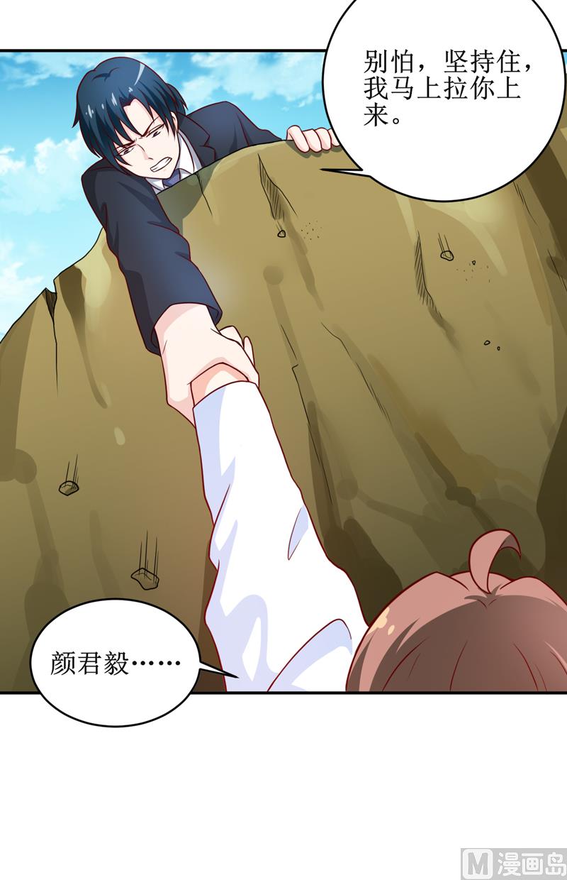 《嗜血老公错嫁新娘休想逃》第103话 车祸 第3页