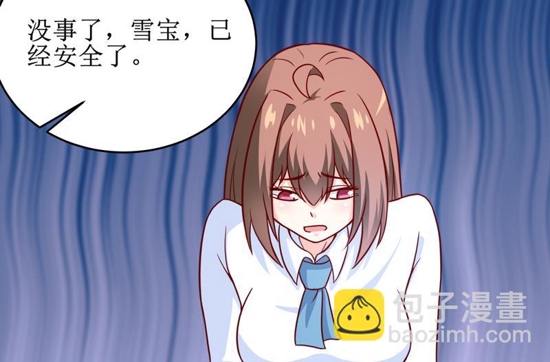 《嗜血老公错嫁新娘休想逃》第103话 车祸 第6页