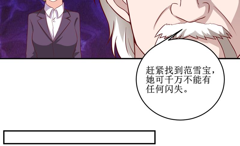 《嗜血老公错嫁新娘休想逃》第109话 普音市偶遇 第10页