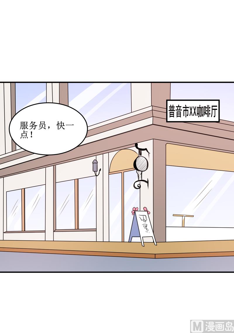 《嗜血老公错嫁新娘休想逃》第109话 普音市偶遇 第12页