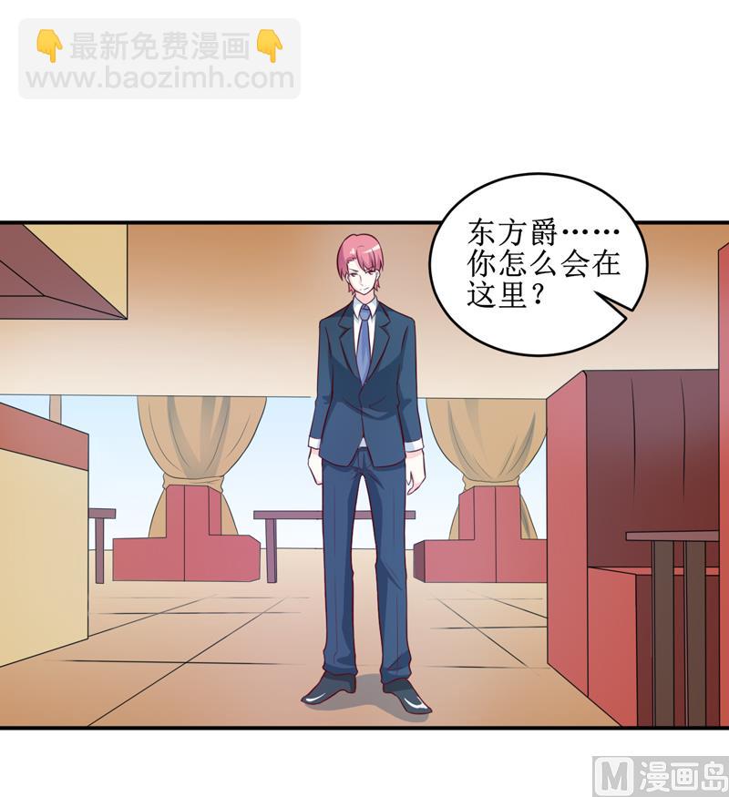 《嗜血老公错嫁新娘休想逃》第109话 普音市偶遇 第23页
