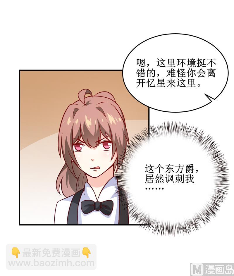 《嗜血老公错嫁新娘休想逃》第109话 普音市偶遇 第25页