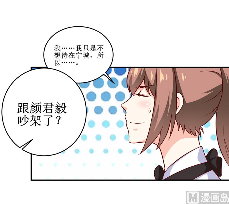 《嗜血老公错嫁新娘休想逃》第109话 普音市偶遇 第26页