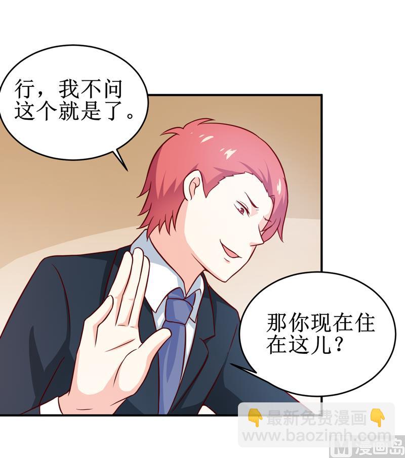 《嗜血老公错嫁新娘休想逃》第109话 普音市偶遇 第28页
