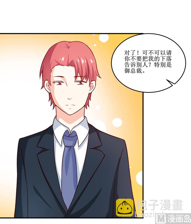 《嗜血老公错嫁新娘休想逃》第109话 普音市偶遇 第30页