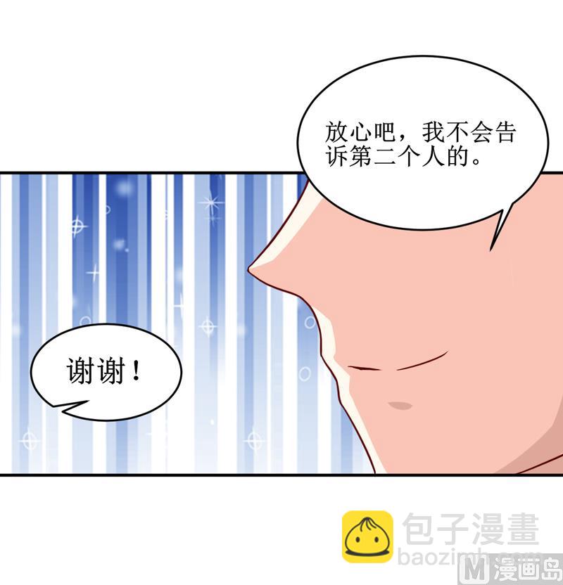 《嗜血老公错嫁新娘休想逃》第109话 普音市偶遇 第31页