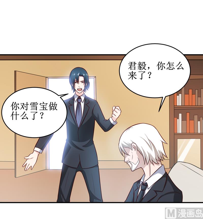 《嗜血老公错嫁新娘休想逃》第109话 普音市偶遇 第3页