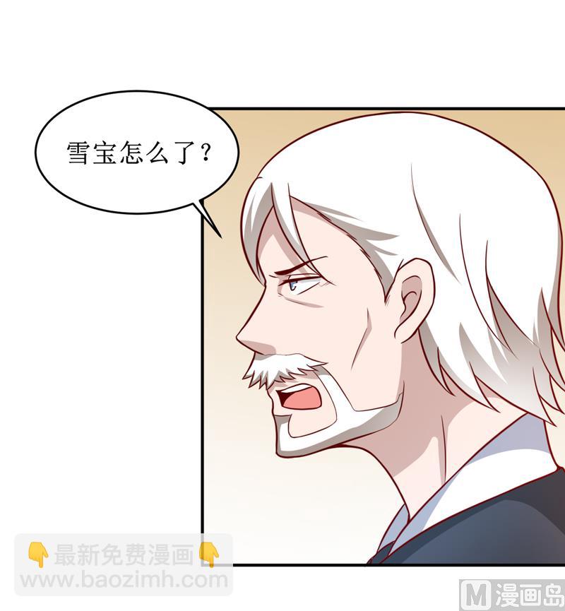 《嗜血老公错嫁新娘休想逃》第109话 普音市偶遇 第4页