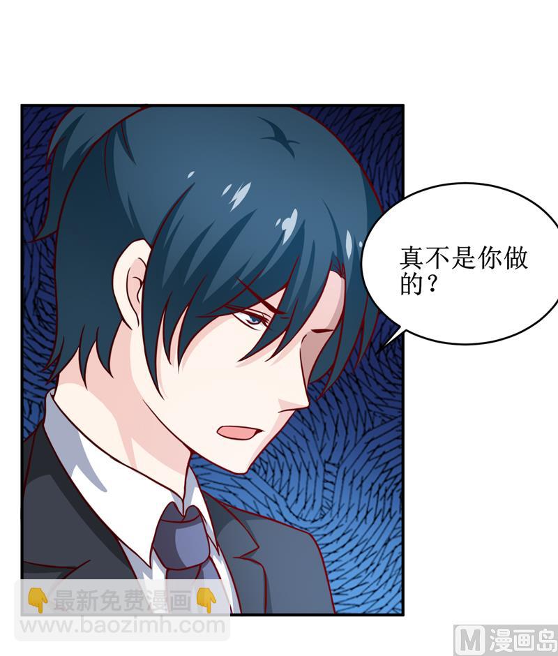 《嗜血老公错嫁新娘休想逃》第109话 普音市偶遇 第6页