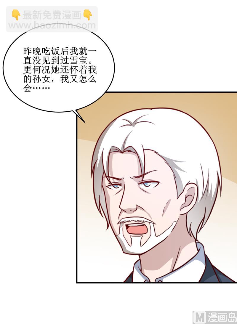 《嗜血老公错嫁新娘休想逃》第109话 普音市偶遇 第7页
