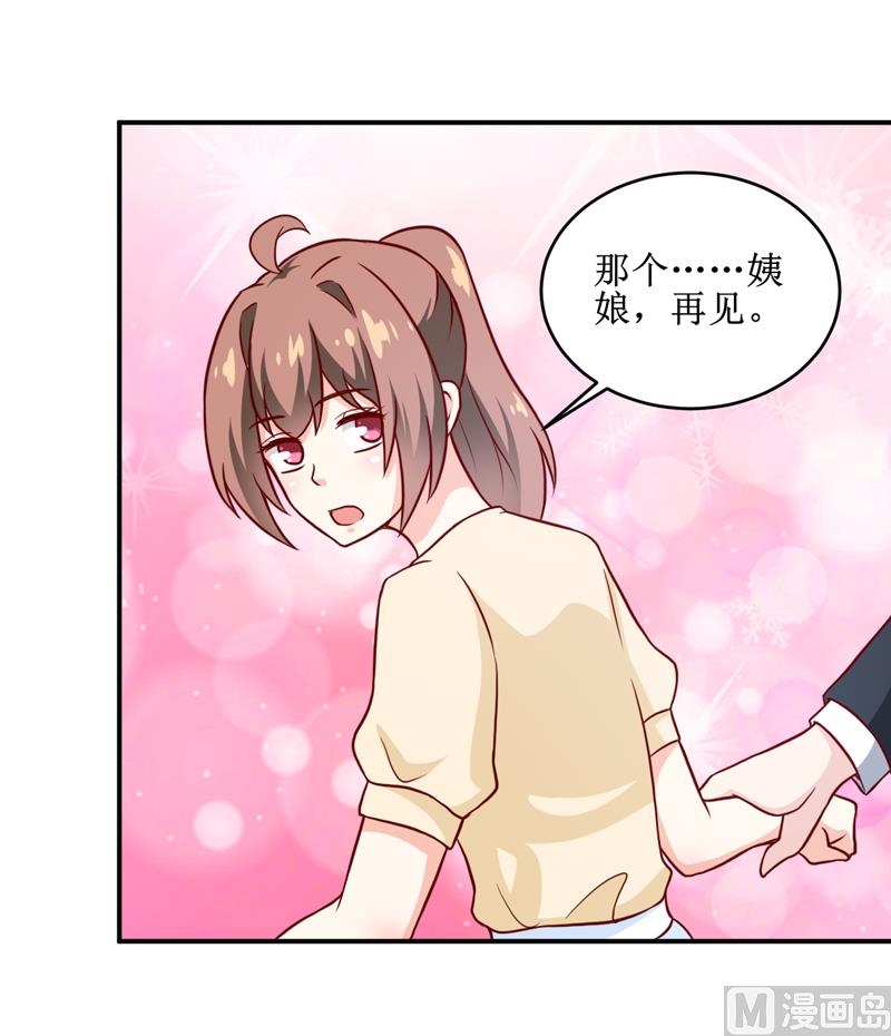 《嗜血老公错嫁新娘休想逃》第107话 姨娘 第10页