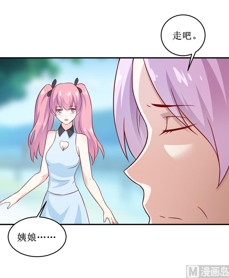 《嗜血老公错嫁新娘休想逃》第107话 姨娘 第11页