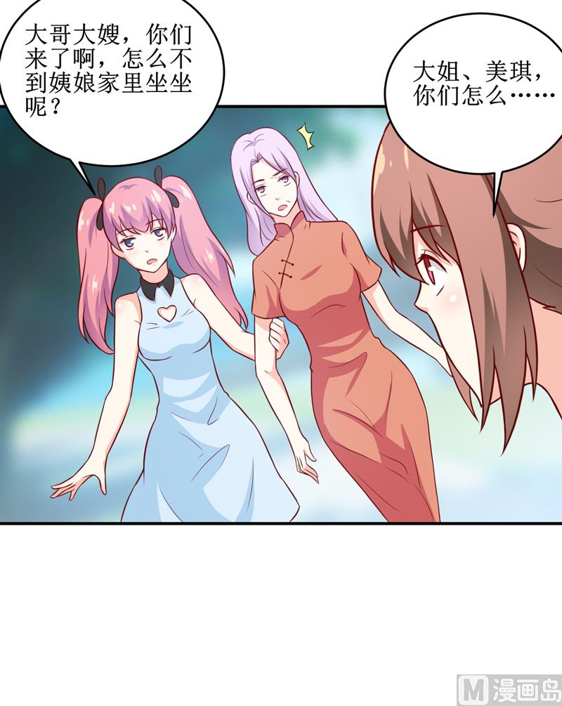 《嗜血老公错嫁新娘休想逃》第107话 姨娘 第3页