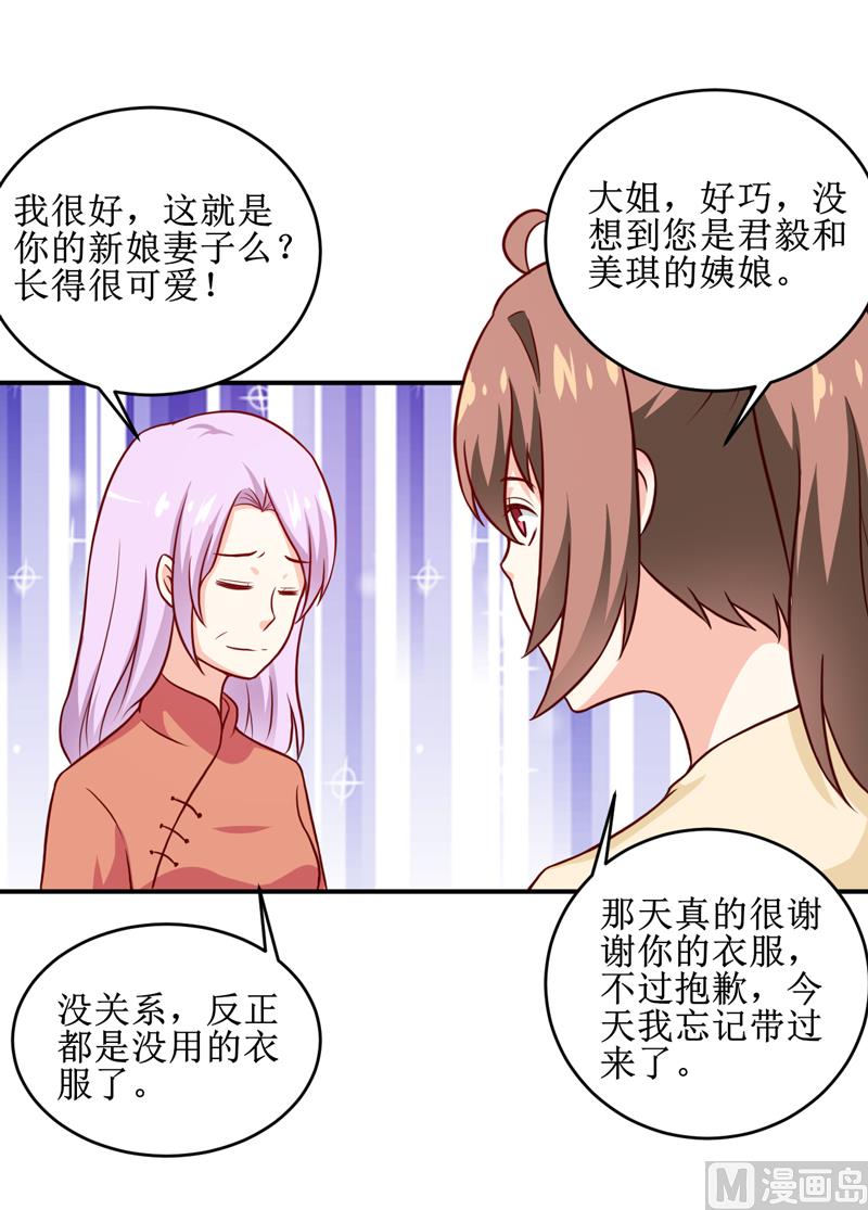 《嗜血老公错嫁新娘休想逃》第107话 姨娘 第5页