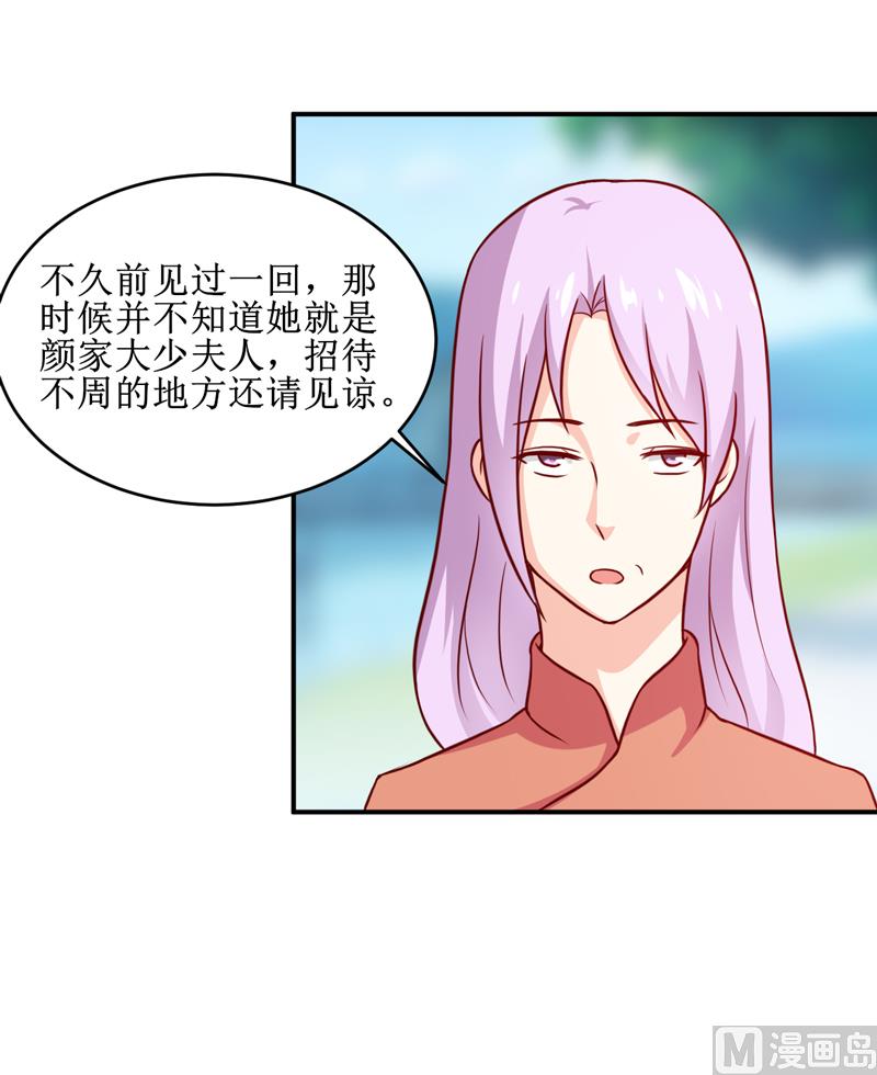 《嗜血老公错嫁新娘休想逃》第107话 姨娘 第7页