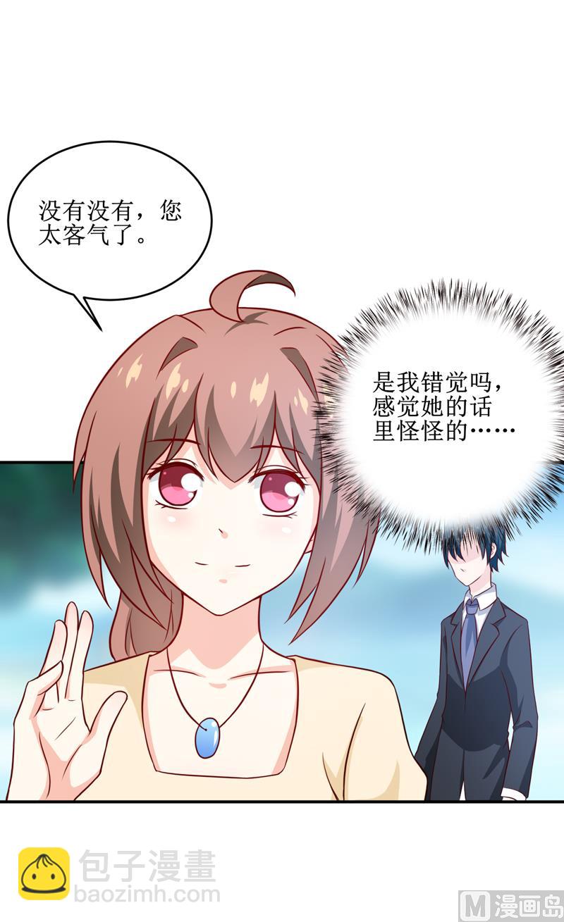 《嗜血老公错嫁新娘休想逃》第107话 姨娘 第8页