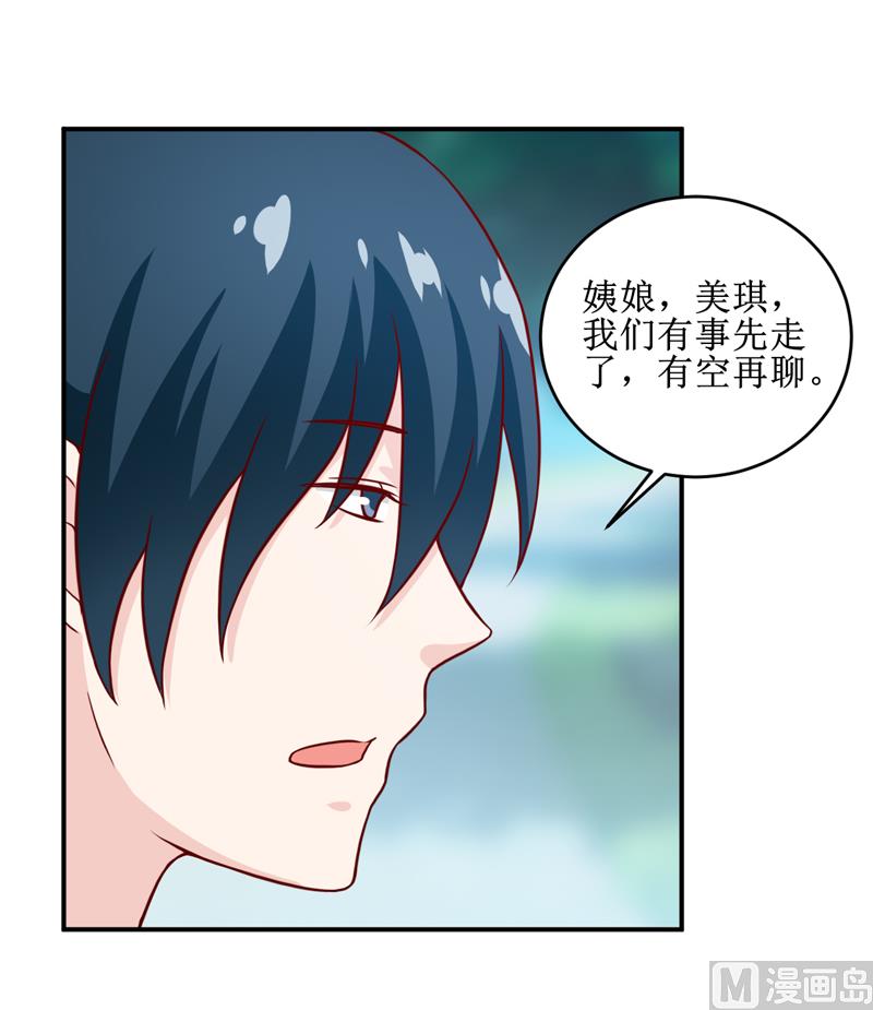 《嗜血老公错嫁新娘休想逃》第107话 姨娘 第9页