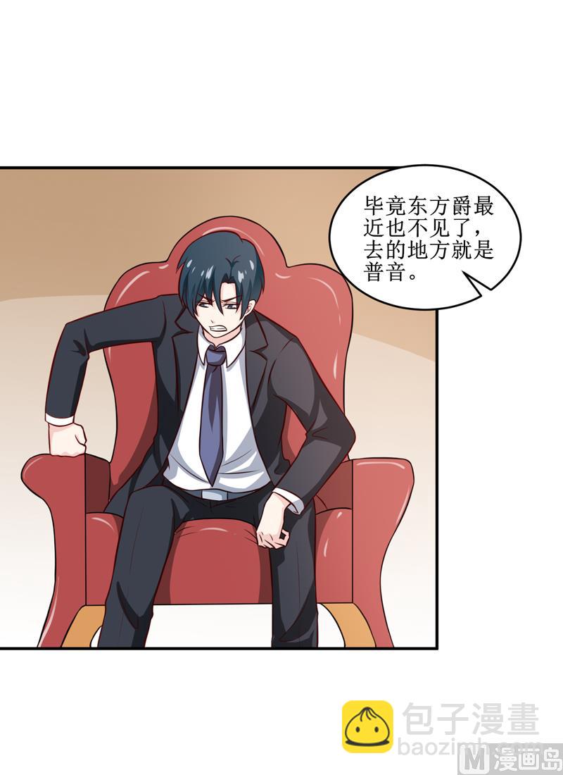 《嗜血老公错嫁新娘休想逃》第110话 医生,麻烦你一件事 第10页