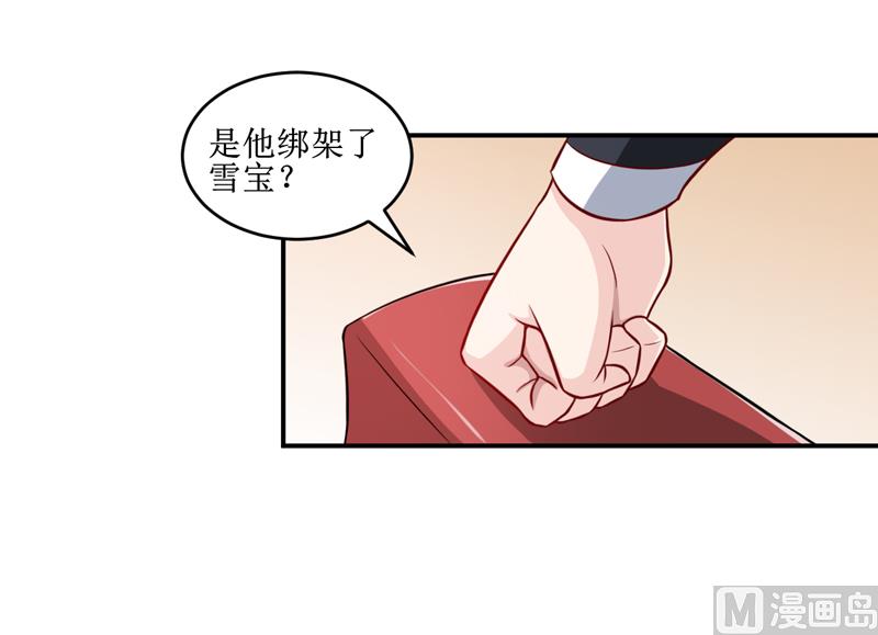 《嗜血老公错嫁新娘休想逃》第110话 医生,麻烦你一件事 第11页