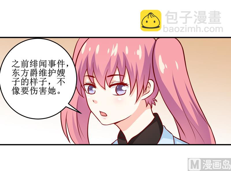《嗜血老公错嫁新娘休想逃》第110话 医生,麻烦你一件事 第12页