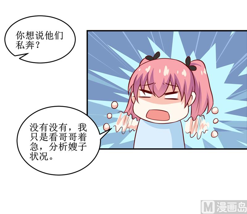 《嗜血老公错嫁新娘休想逃》第110话 医生,麻烦你一件事 第13页