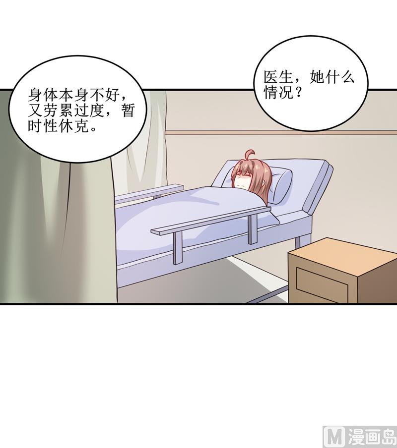 《嗜血老公错嫁新娘休想逃》第110话 医生,麻烦你一件事 第23页