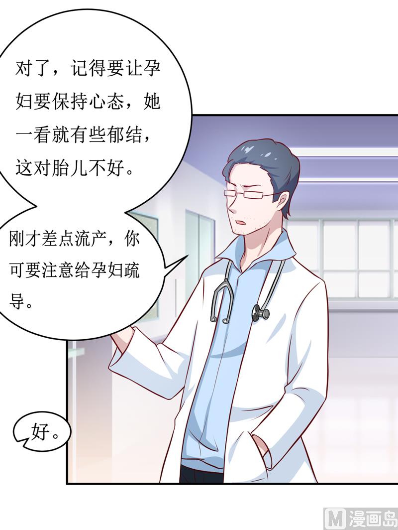 《嗜血老公错嫁新娘休想逃》第110话 医生,麻烦你一件事 第25页