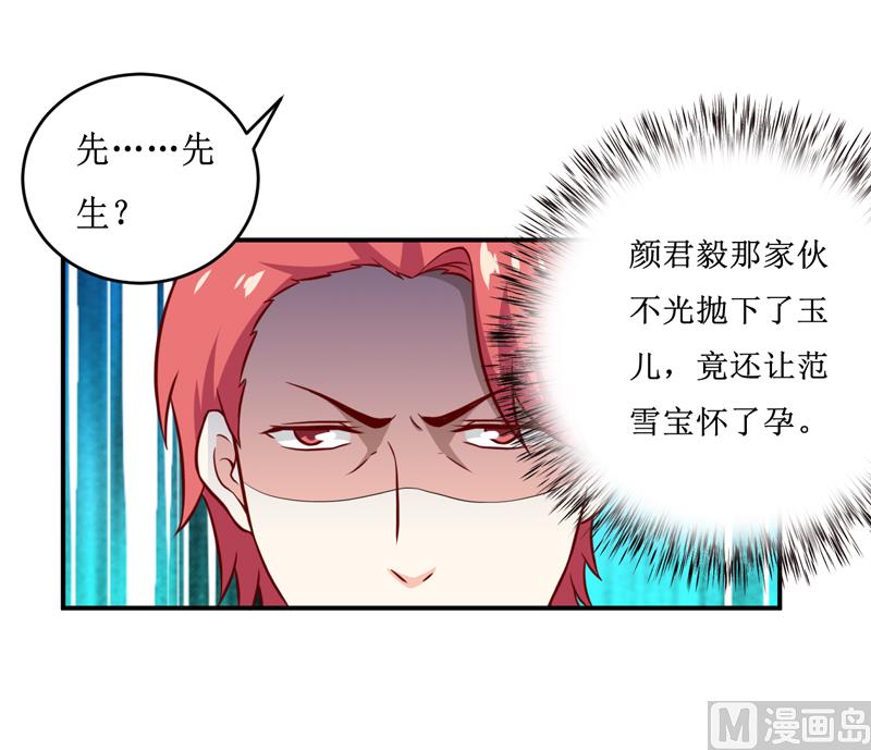 《嗜血老公错嫁新娘休想逃》第110话 医生,麻烦你一件事 第28页