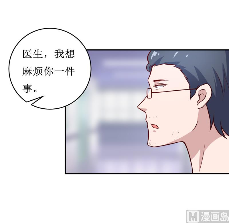 《嗜血老公错嫁新娘休想逃》第110话 医生,麻烦你一件事 第29页