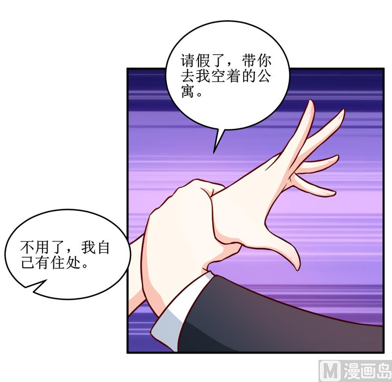 《嗜血老公错嫁新娘休想逃》第110话 医生,麻烦你一件事 第3页
