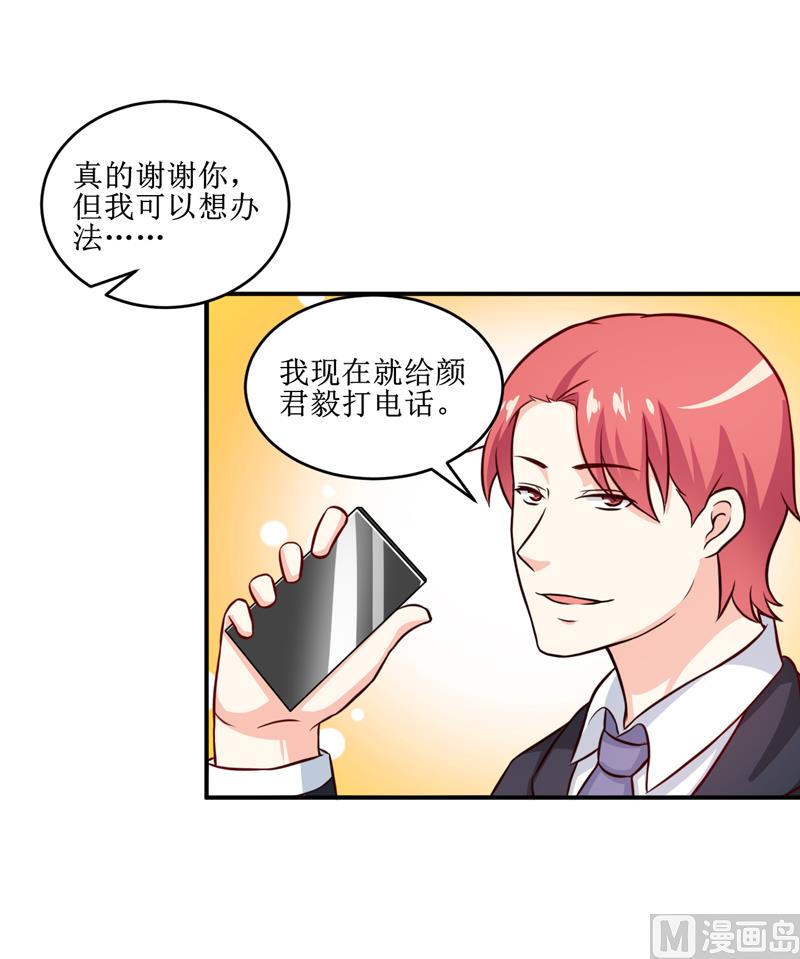 《嗜血老公错嫁新娘休想逃》第110话 医生,麻烦你一件事 第5页