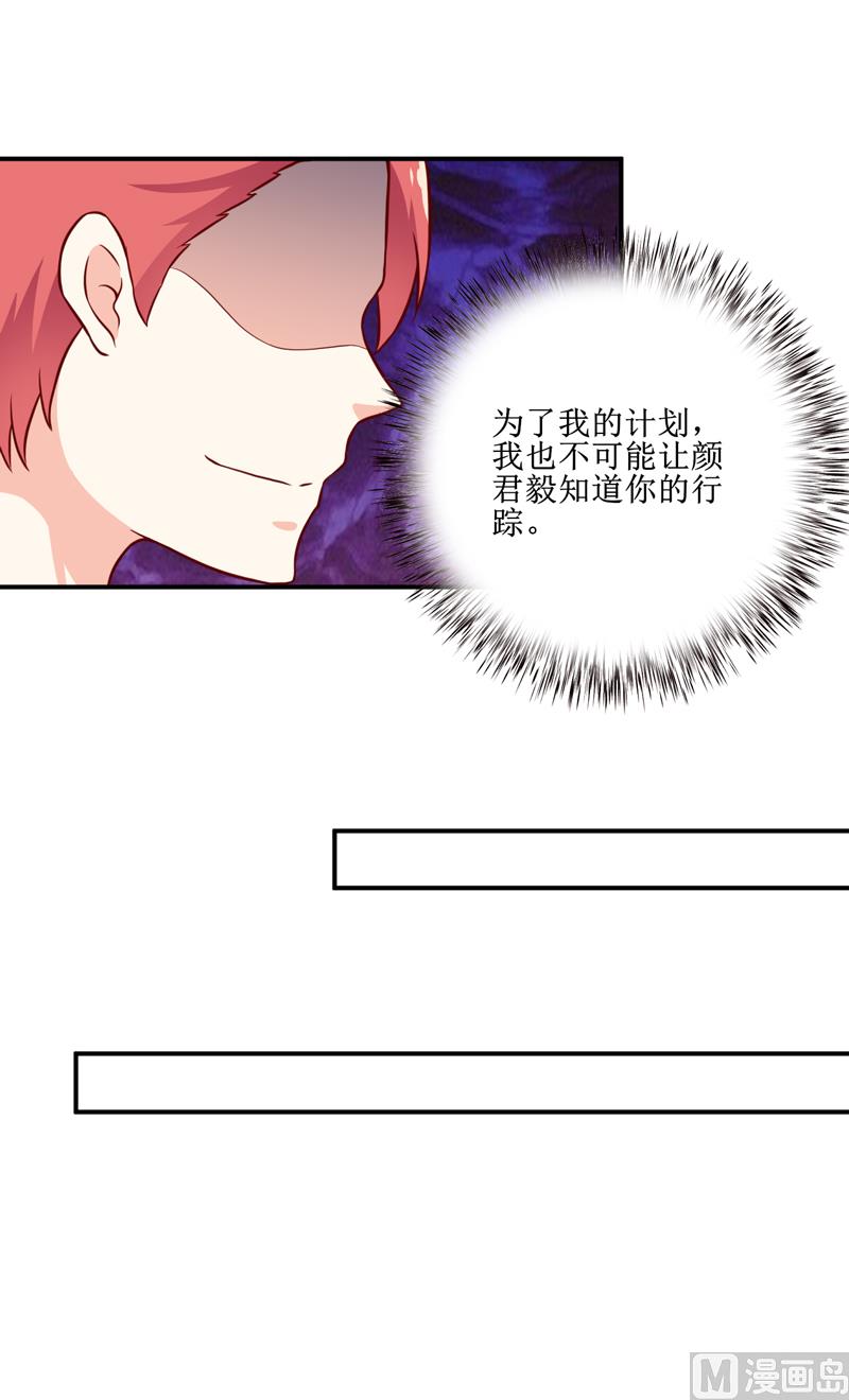 《嗜血老公错嫁新娘休想逃》第110话 医生,麻烦你一件事 第7页