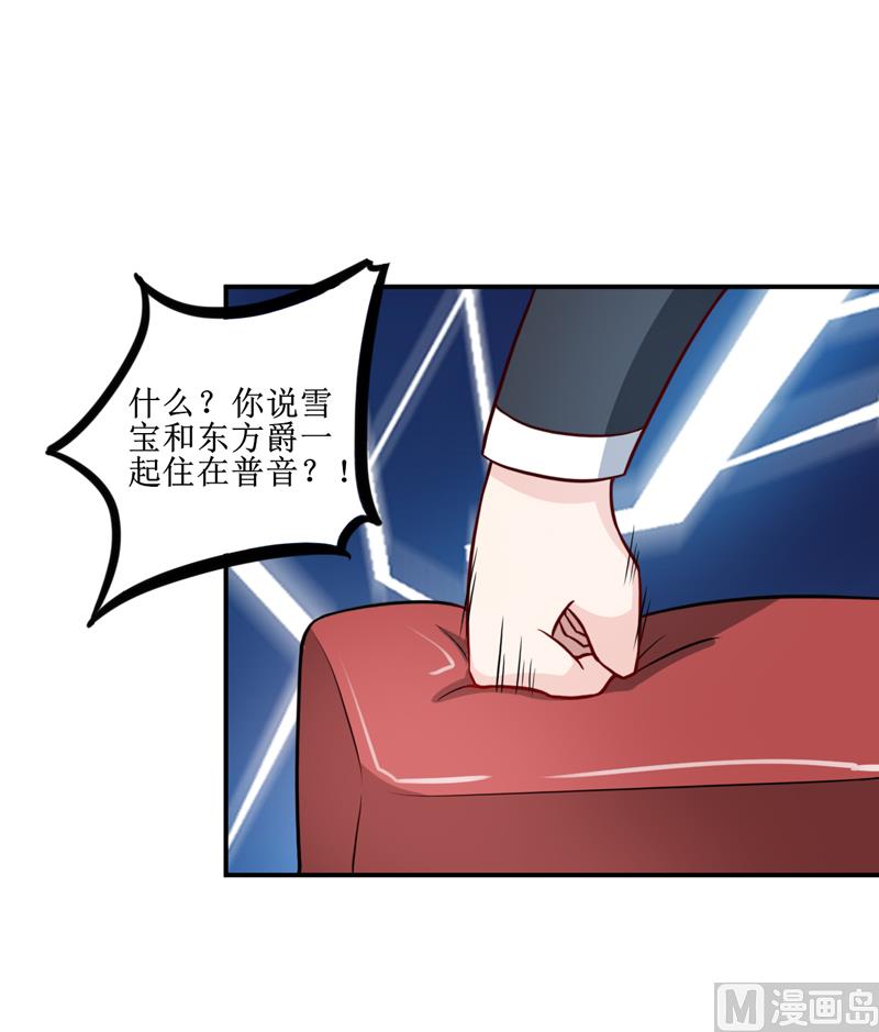 《嗜血老公错嫁新娘休想逃》第110话 医生,麻烦你一件事 第8页