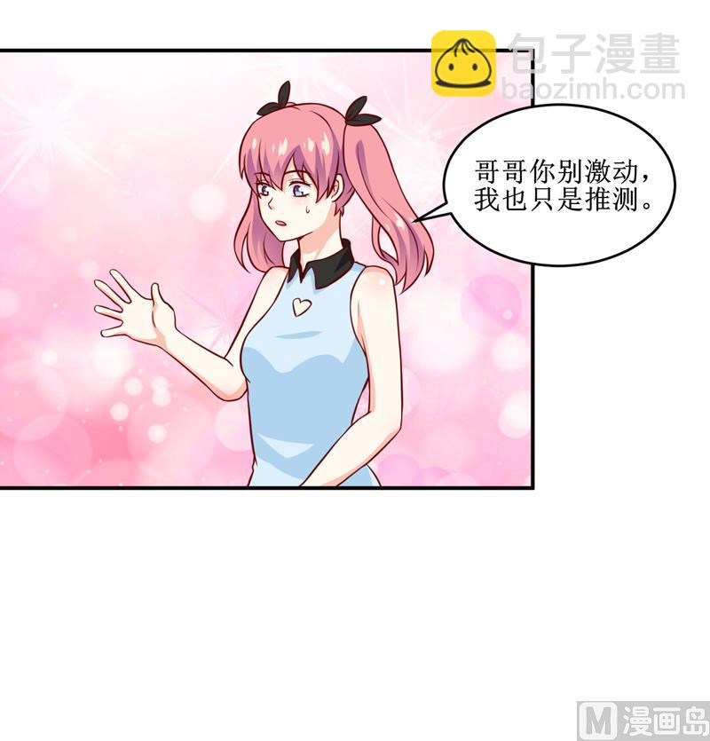 《嗜血老公错嫁新娘休想逃》第110话 医生,麻烦你一件事 第9页