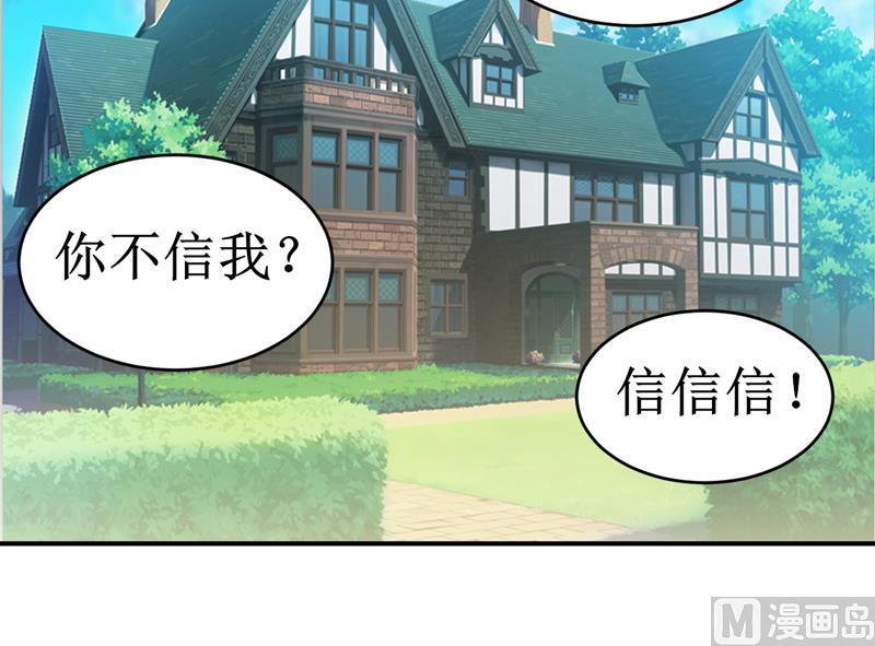 《嗜血老公错嫁新娘休想逃》第108话 阴谋 第15页