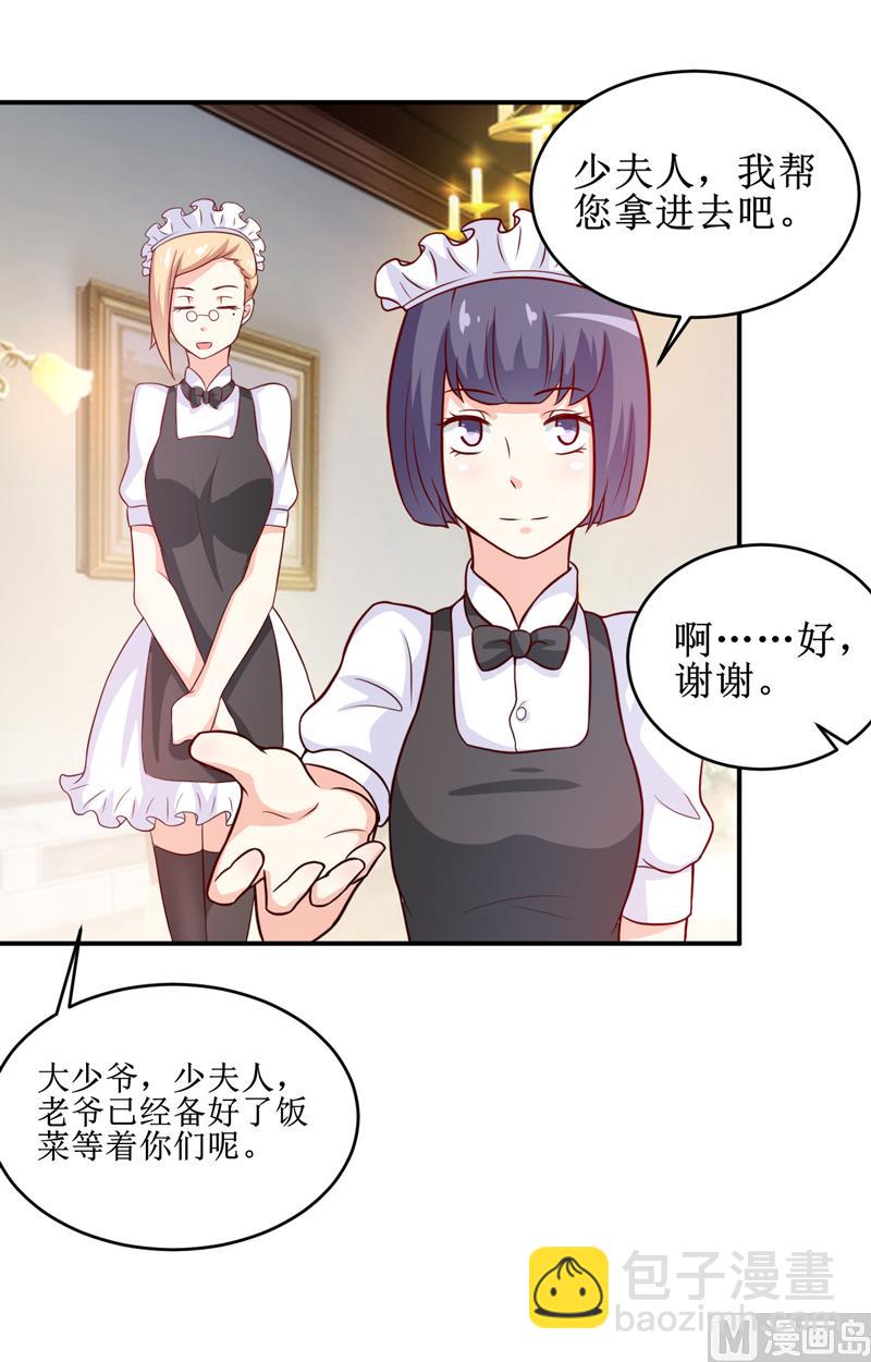 《嗜血老公错嫁新娘休想逃》第108话 阴谋 第19页