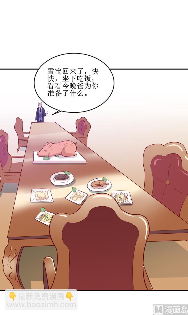 《嗜血老公错嫁新娘休想逃》第108话 阴谋 第20页