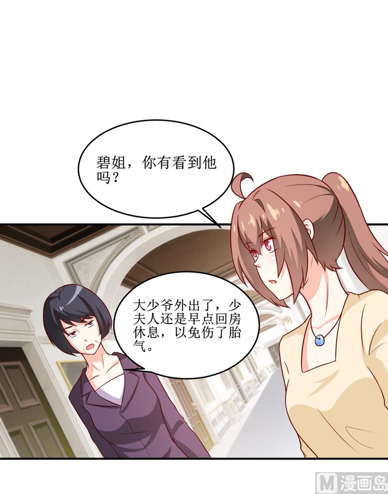 《嗜血老公错嫁新娘休想逃》第108话 阴谋 第27页