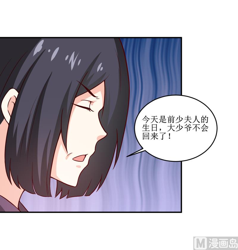 《嗜血老公错嫁新娘休想逃》第108话 阴谋 第29页