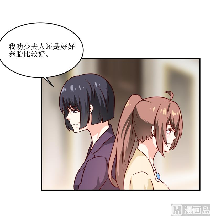 《嗜血老公错嫁新娘休想逃》第108话 阴谋 第30页