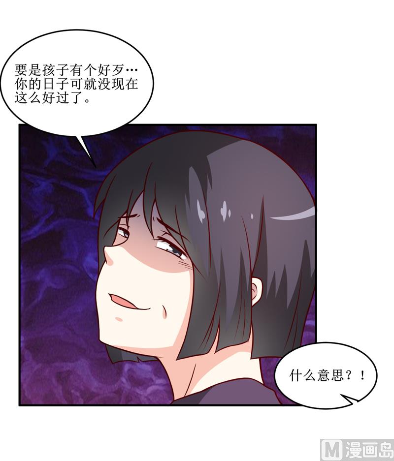 《嗜血老公错嫁新娘休想逃》第108话 阴谋 第31页