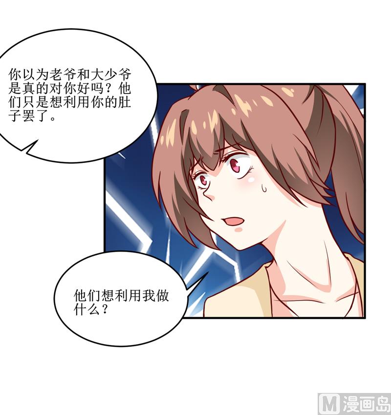 《嗜血老公错嫁新娘休想逃》第108话 阴谋 第32页