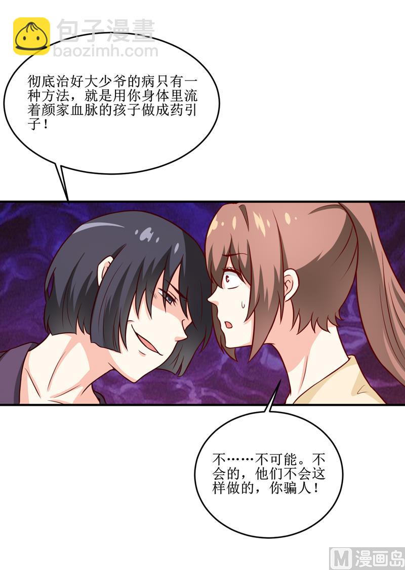 《嗜血老公错嫁新娘休想逃》第108话 阴谋 第33页