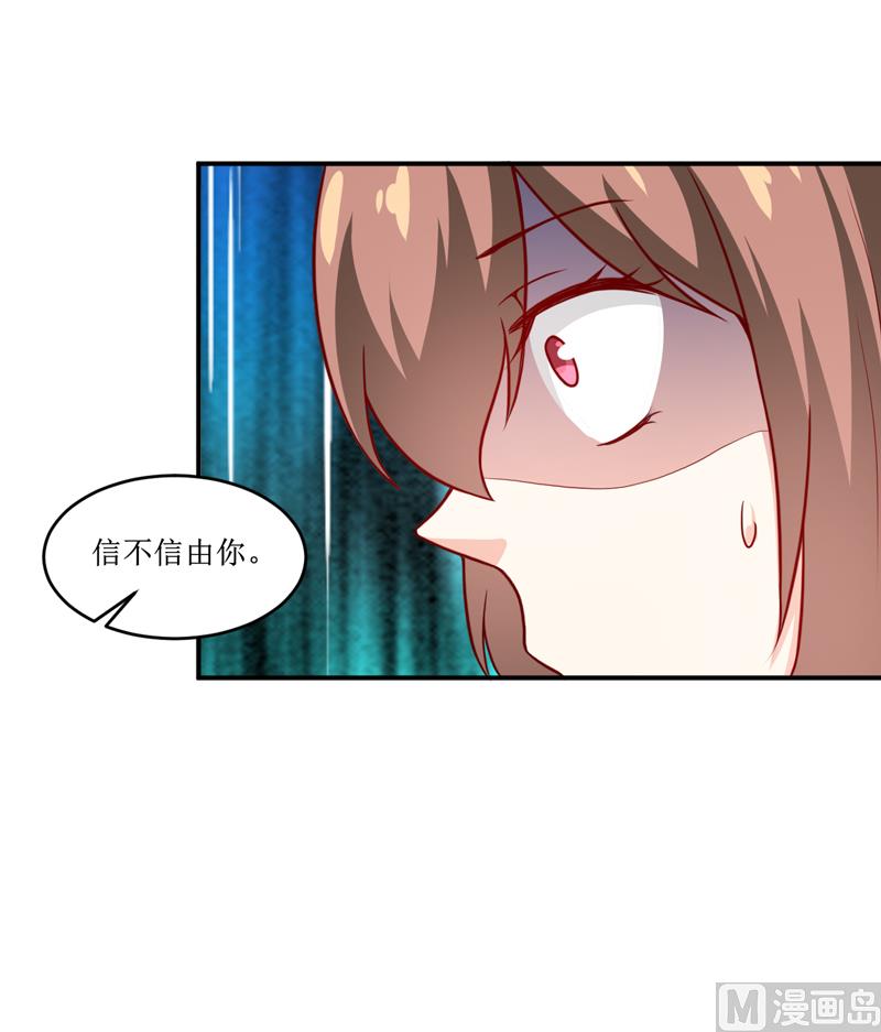 《嗜血老公错嫁新娘休想逃》第108话 阴谋 第34页