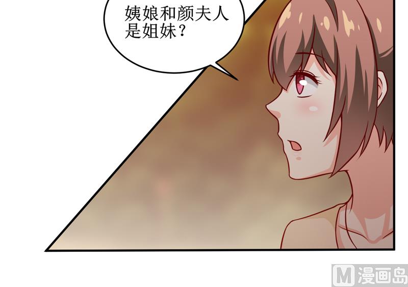 《嗜血老公错嫁新娘休想逃》第108话 阴谋 第3页